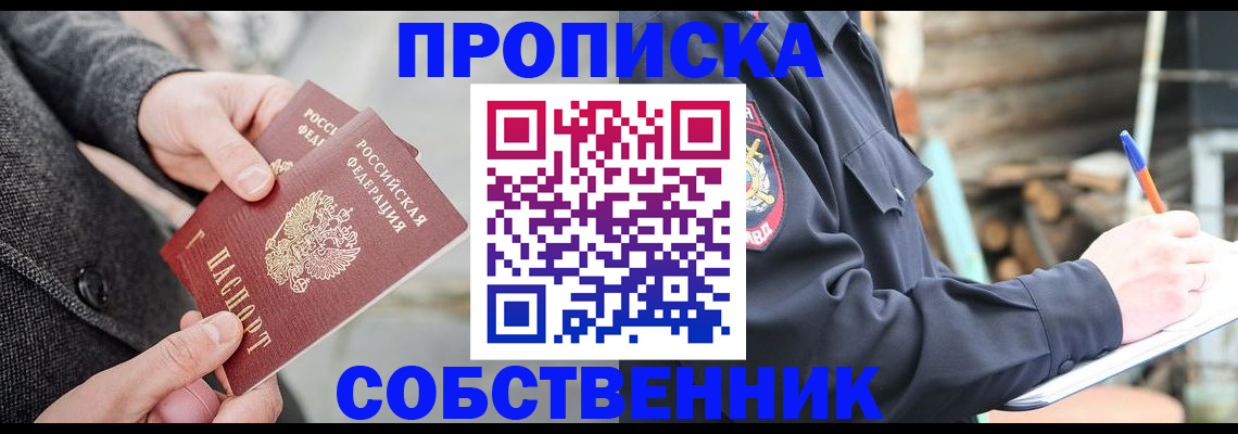 прописка в Закаменске
