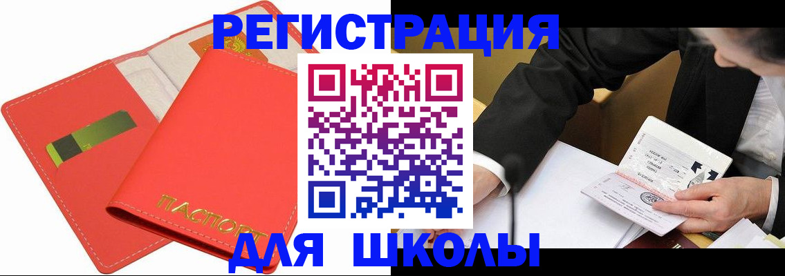 временная регистрация поиск в Закаменске