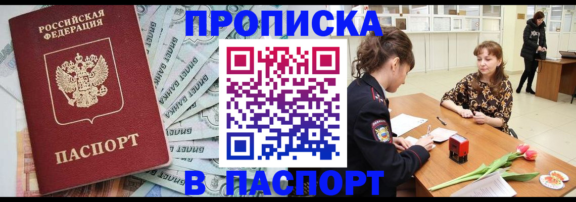 временная регистрация в Закаменске