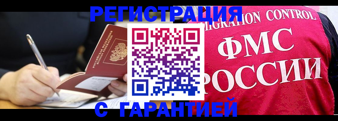 временная регистрация недорого в Закаменске